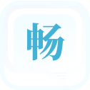 畅健医护端